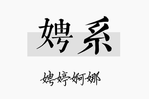 娉系名字的寓意及含义