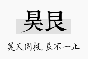 昊艮名字的寓意及含义