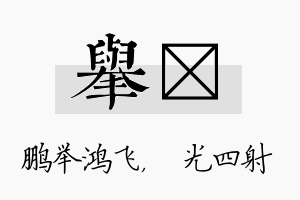 举燚名字的寓意及含义