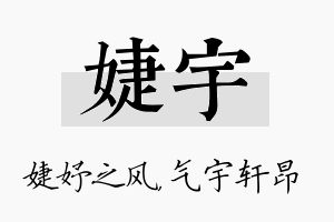 婕宇名字的寓意及含义