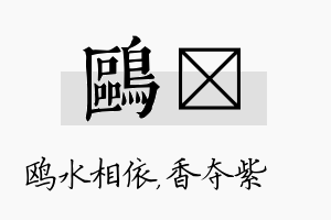 鸥萩名字的寓意及含义