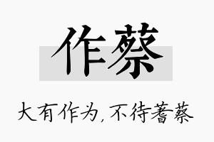 作蔡名字的寓意及含义