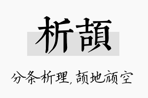 析颉名字的寓意及含义