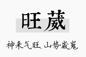 旺葳名字的寓意及含义