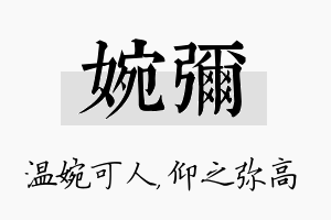 婉弥名字的寓意及含义