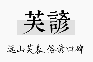 芙谚名字的寓意及含义