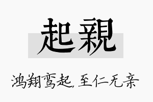 起亲名字的寓意及含义