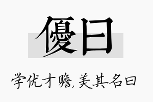 优曰名字的寓意及含义