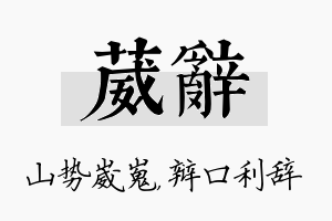 葳辞名字的寓意及含义