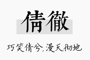 倩彻名字的寓意及含义