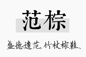 范棕名字的寓意及含义