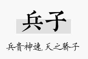 兵子名字的寓意及含义