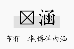 橦涵名字的寓意及含义