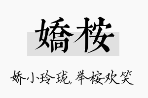 娇桉名字的寓意及含义