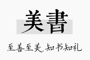 美书名字的寓意及含义