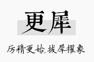 更犀名字的寓意及含义