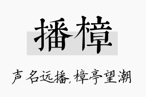 播樟名字的寓意及含义