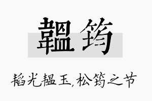 韫筠名字的寓意及含义