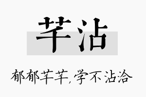 芊沾名字的寓意及含义