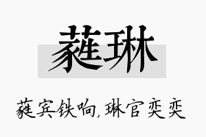 蕤琳名字的寓意及含义