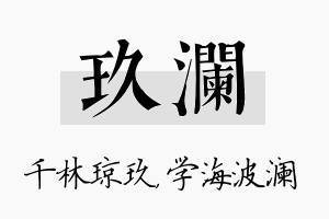 玖澜名字的寓意及含义