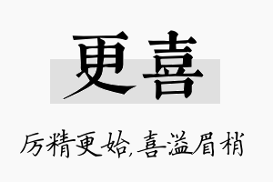 更喜名字的寓意及含义