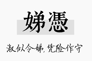 娣凭名字的寓意及含义