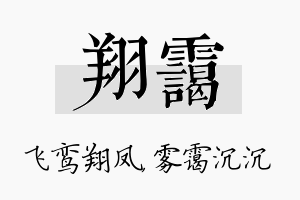 翔霭名字的寓意及含义