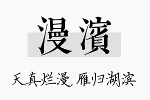 漫滨名字的寓意及含义