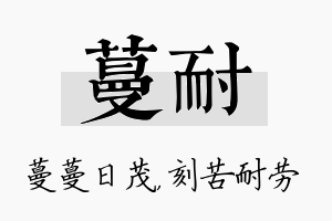 蔓耐名字的寓意及含义