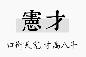 宪才名字的寓意及含义