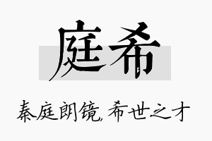 庭希名字的寓意及含义