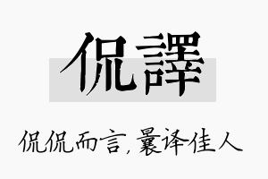 侃译名字的寓意及含义