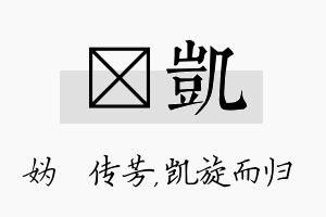 汭凯名字的寓意及含义