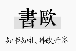 书欧名字的寓意及含义