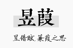 昱葭名字的寓意及含义