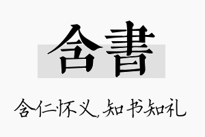 含书名字的寓意及含义