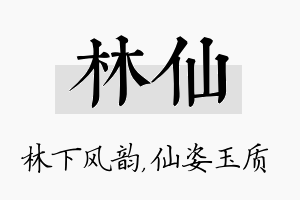 林仙名字的寓意及含义