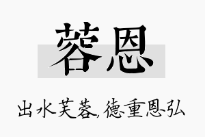 蓉恩名字的寓意及含义