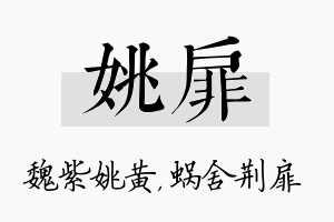 姚扉名字的寓意及含义