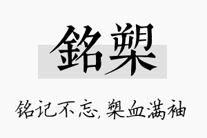 铭槊名字的寓意及含义