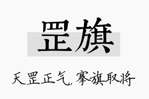 罡旗名字的寓意及含义