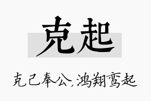 克起名字的寓意及含义