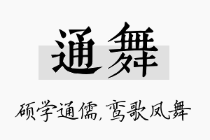 通舞名字的寓意及含义