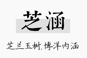 芝涵名字的寓意及含义