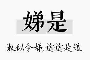 娣是名字的寓意及含义