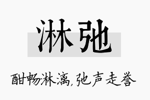 淋弛名字的寓意及含义