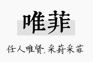 唯菲名字的寓意及含义