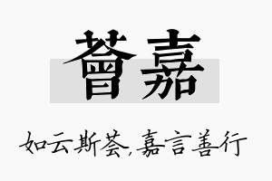 荟嘉名字的寓意及含义