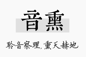 音熏名字的寓意及含义